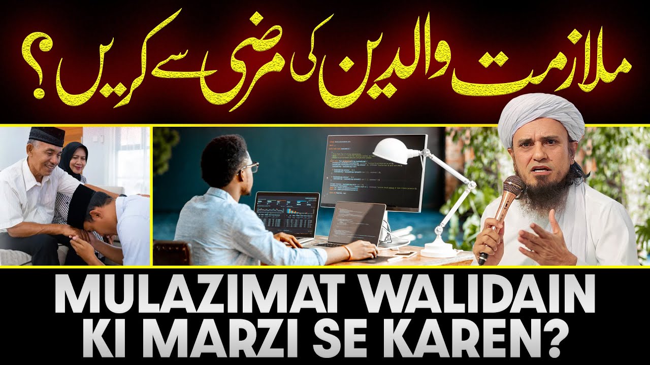 Mulazimat Walidain Ki Marzi Se Karen? | Ask Mufti Tariq Masood